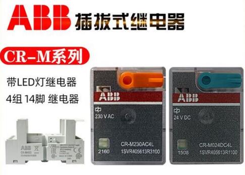 CR-M 插拔式中间继电器